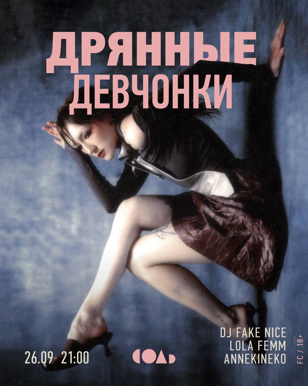 Вечеринка в баре СОЛЬ